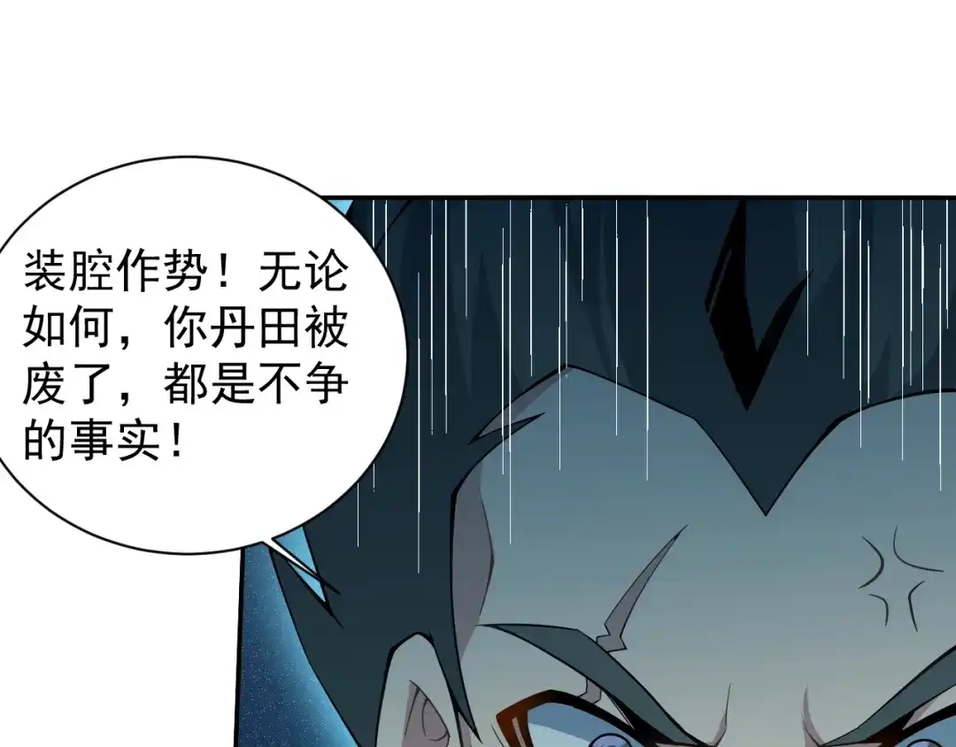 《吞下一个修仙世界》第3话 立威 第73页