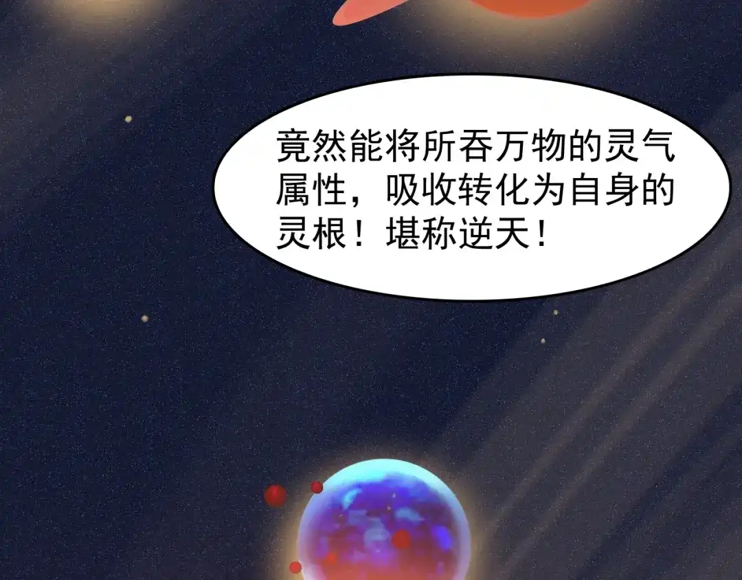 《吞下一个修仙世界》第3话 立威 第8页
