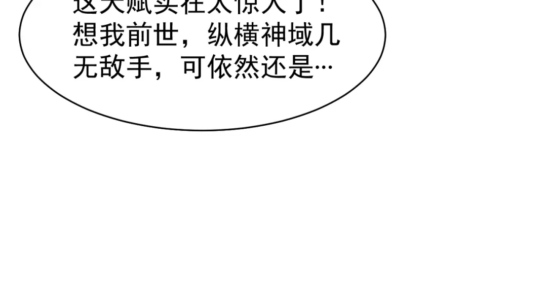 《吞下一个修仙世界》第3话 立威 第35页