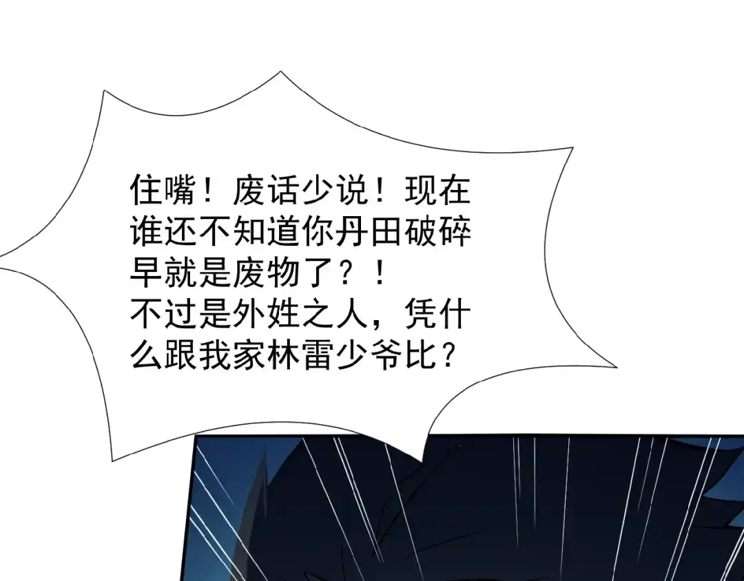 《吞下一个修仙世界》第3话 立威 第87页