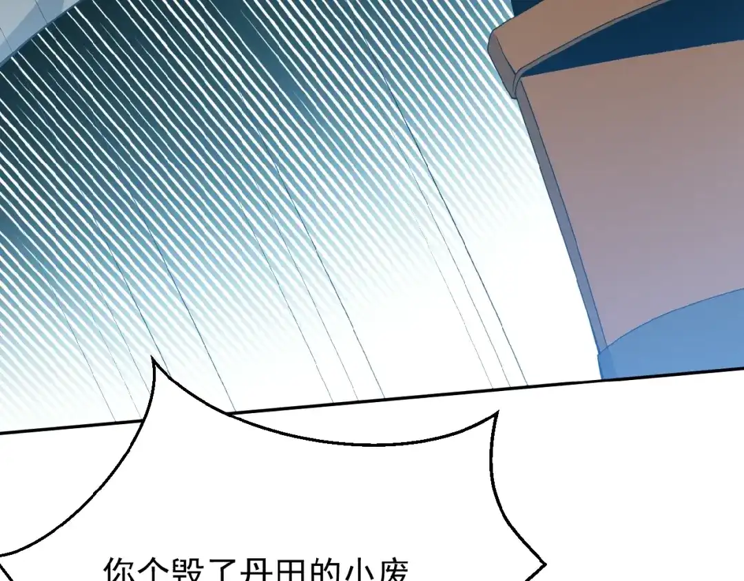 《吞下一个修仙世界》第3话 立威 第98页