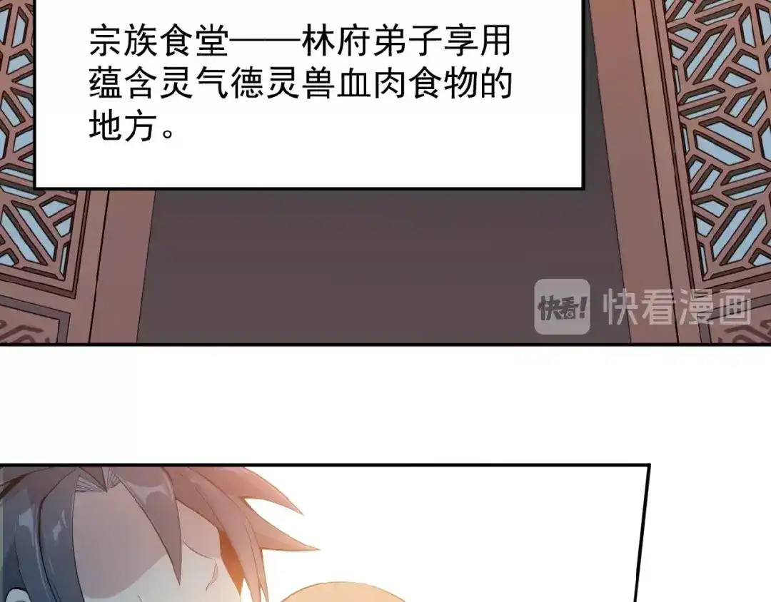 《吞下一个修仙世界》第3话 立威 第52页