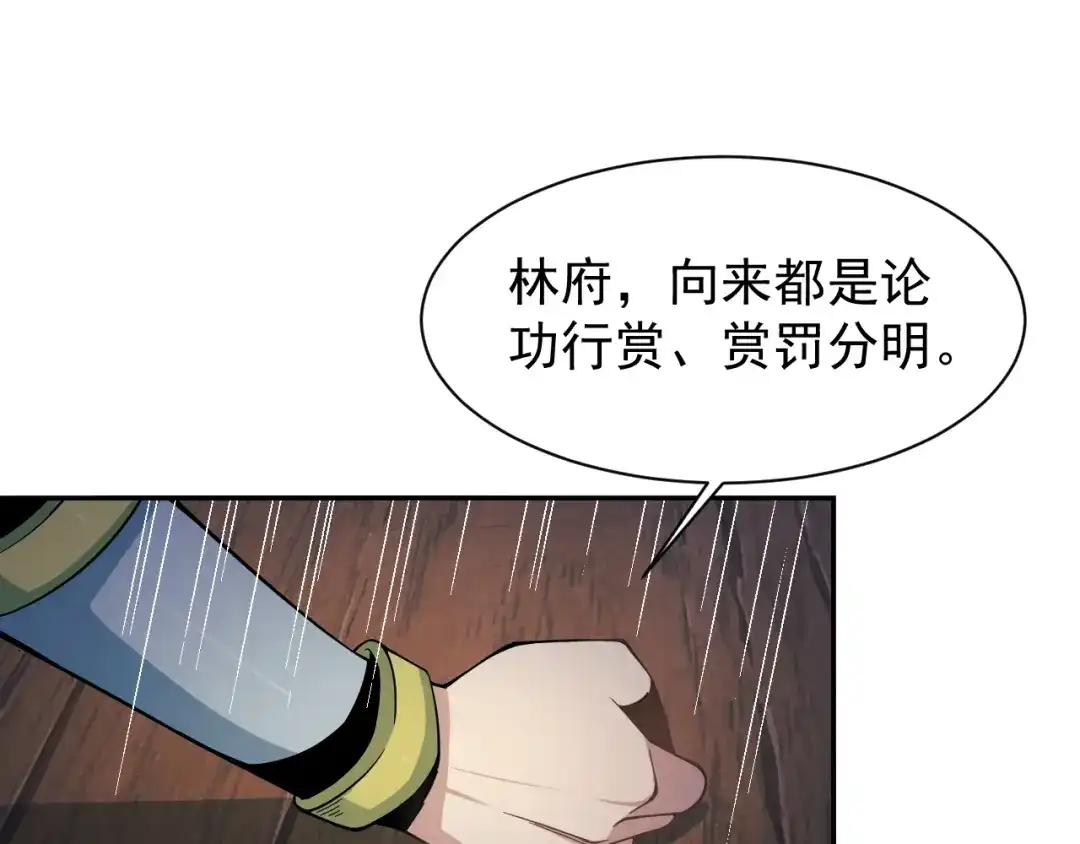 《吞下一个修仙世界》第3话 立威 第75页