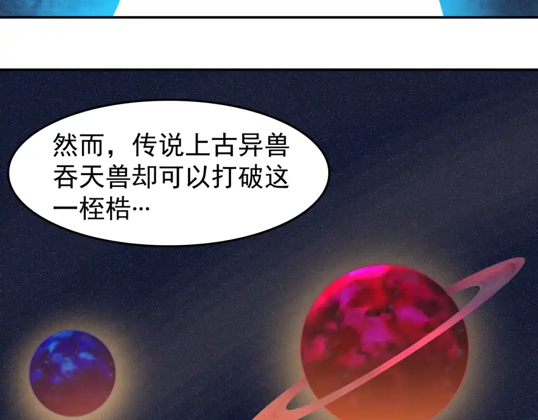 《吞下一个修仙世界》第3话 立威 第7页