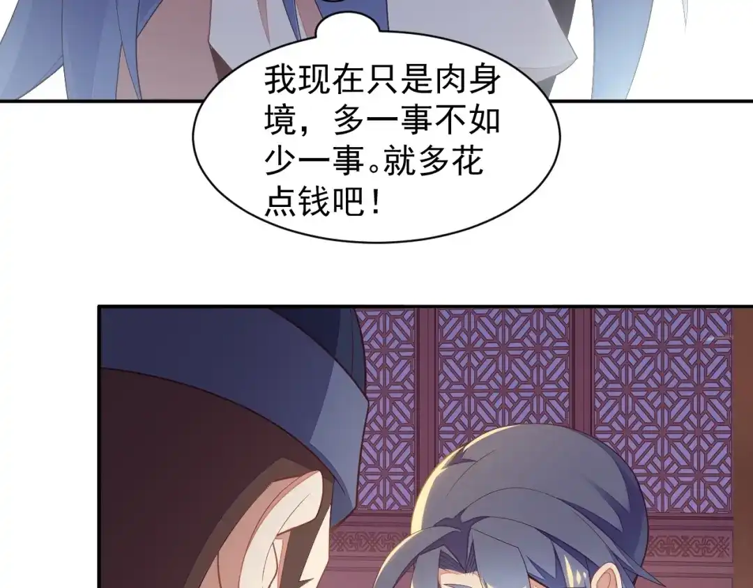 《吞下一个修仙世界》第39话 抢灵石 第55页