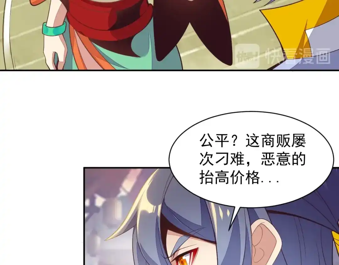 《吞下一个修仙世界》第39话 抢灵石 第92页