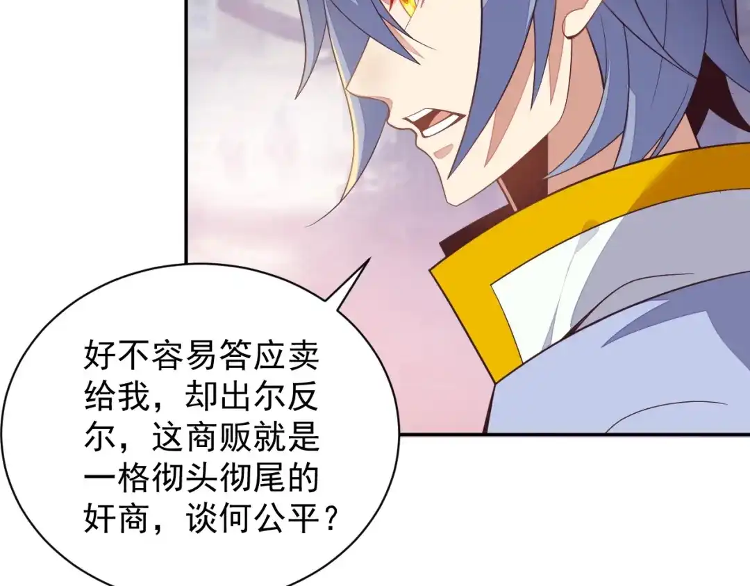 《吞下一个修仙世界》第39话 抢灵石 第93页