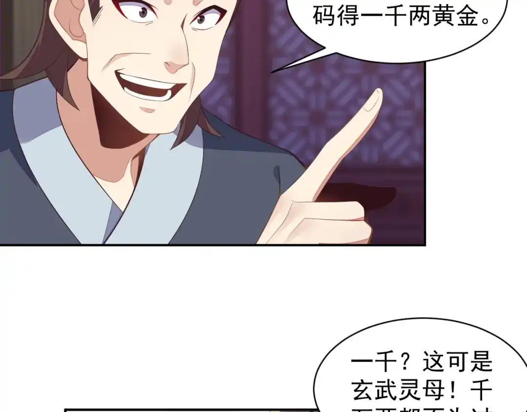 《吞下一个修仙世界》第39话 抢灵石 第40页