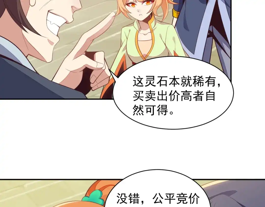 《吞下一个修仙世界》第39话 抢灵石 第90页