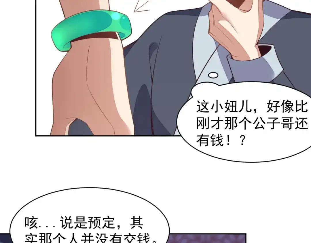 《吞下一个修仙世界》第39话 抢灵石 第71页