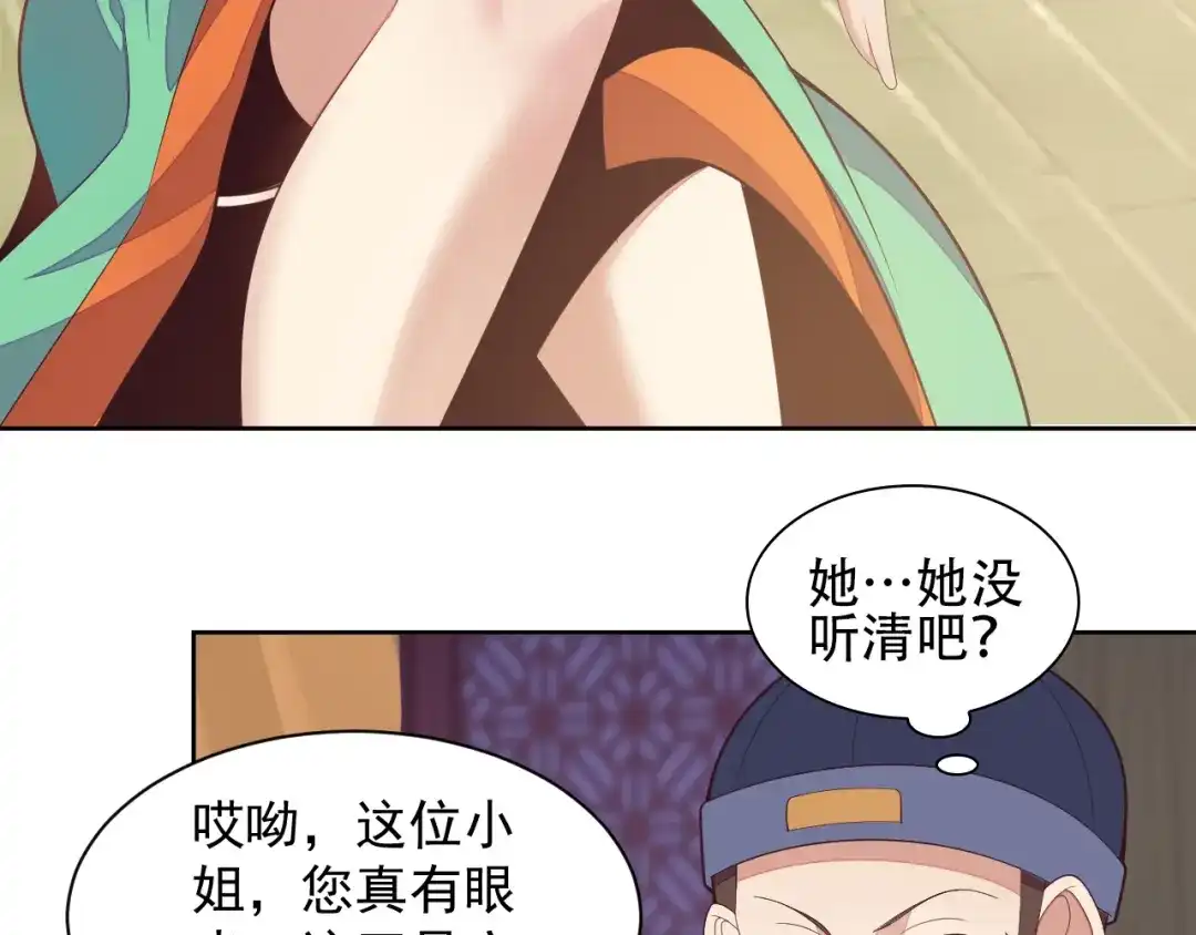 《吞下一个修仙世界》第39话 抢灵石 第64页
