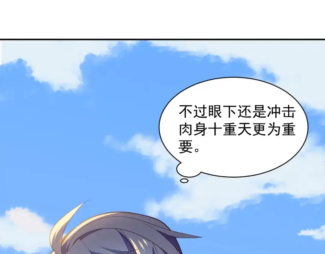 《吞下一个修仙世界》第39话 抢灵石 第21页