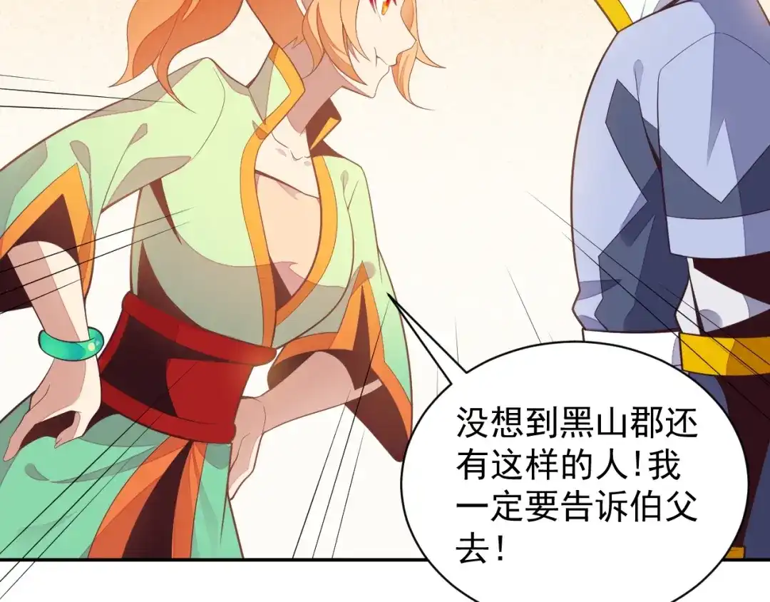 《吞下一个修仙世界》第39话 抢灵石 第109页