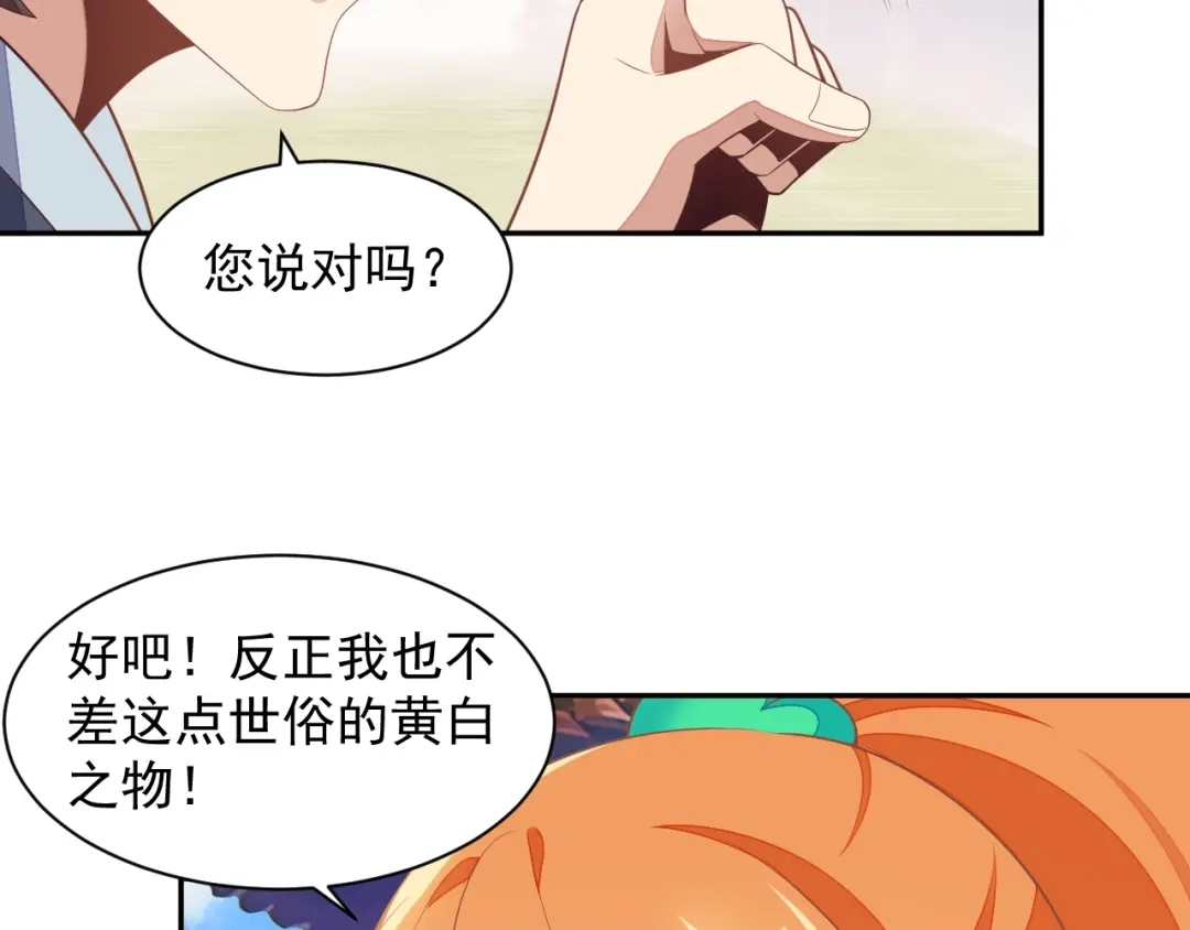 《吞下一个修仙世界》第39话 抢灵石 第78页