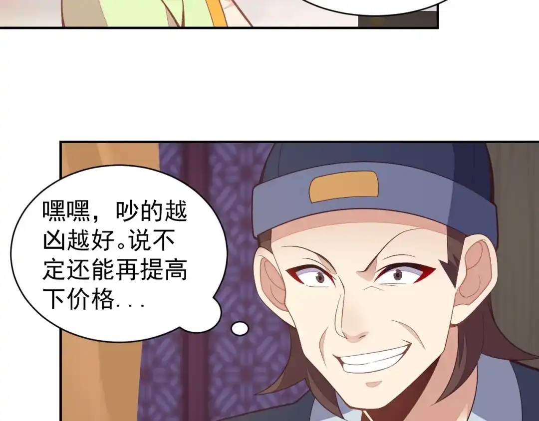 《吞下一个修仙世界》第39话 抢灵石 第95页