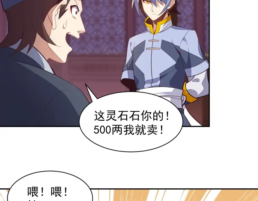 《吞下一个修仙世界》第39话 抢灵石 第102页