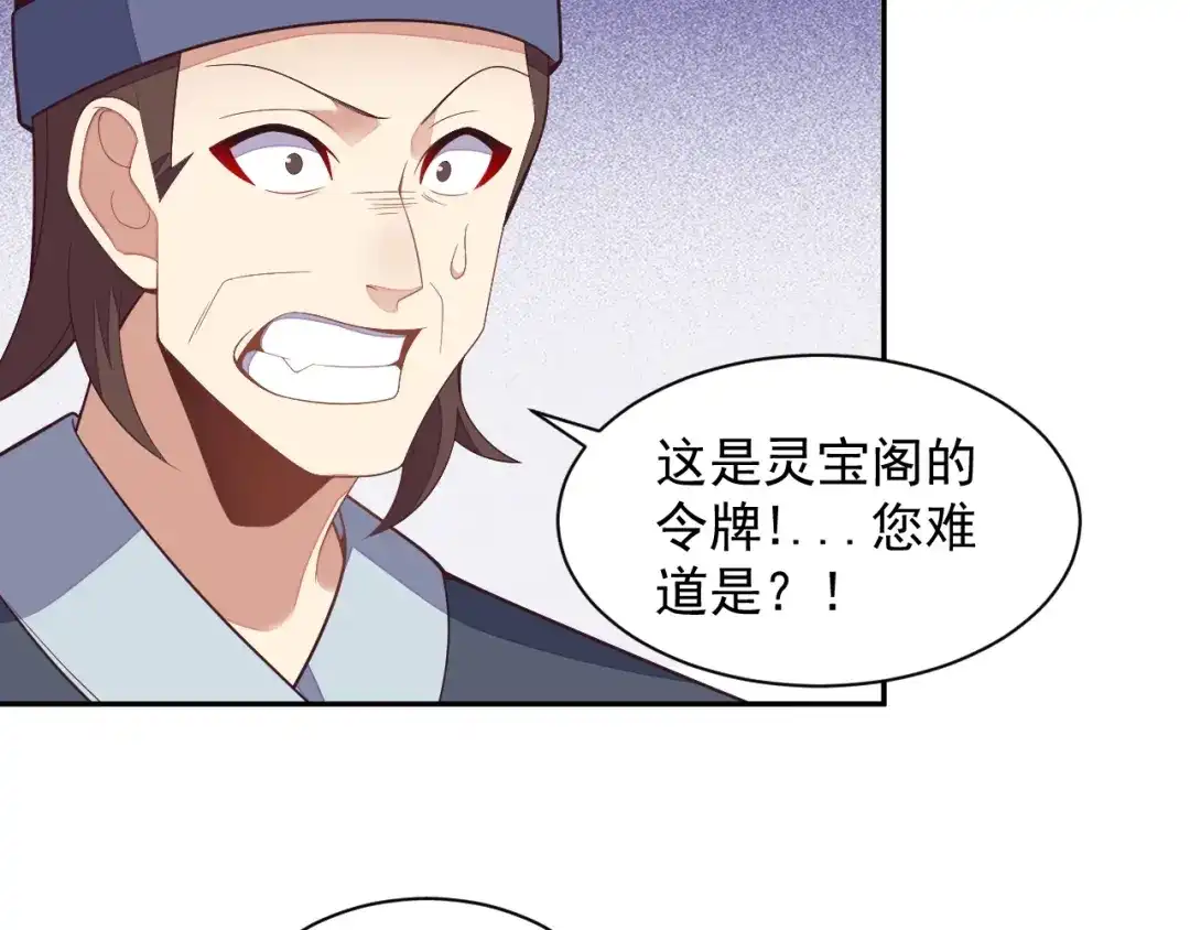 《吞下一个修仙世界》第39话 抢灵石 第99页