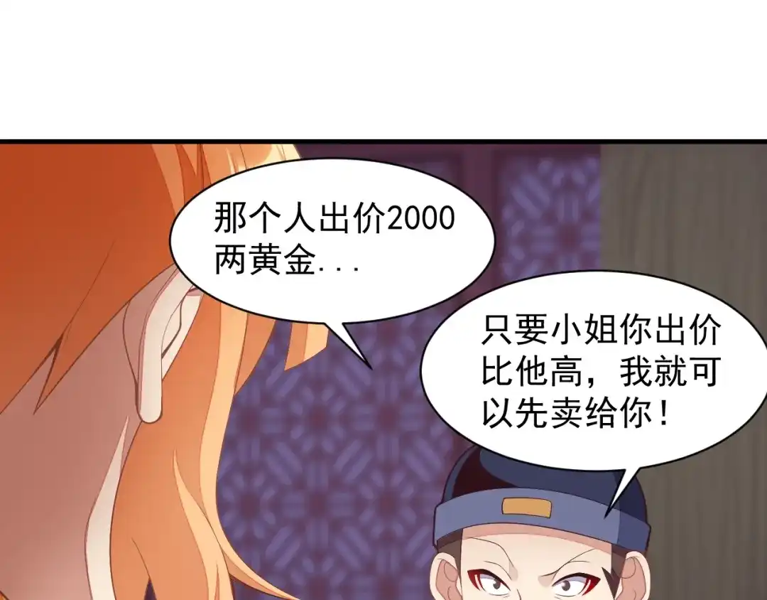 《吞下一个修仙世界》第39话 抢灵石 第74页