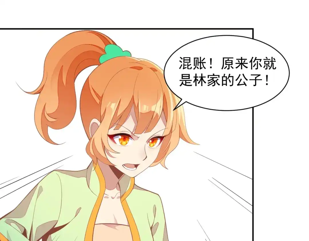 《吞下一个修仙世界》第39话 抢灵石 第135页