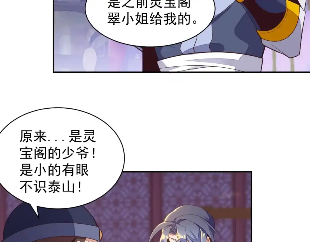 《吞下一个修仙世界》第39话 抢灵石 第101页