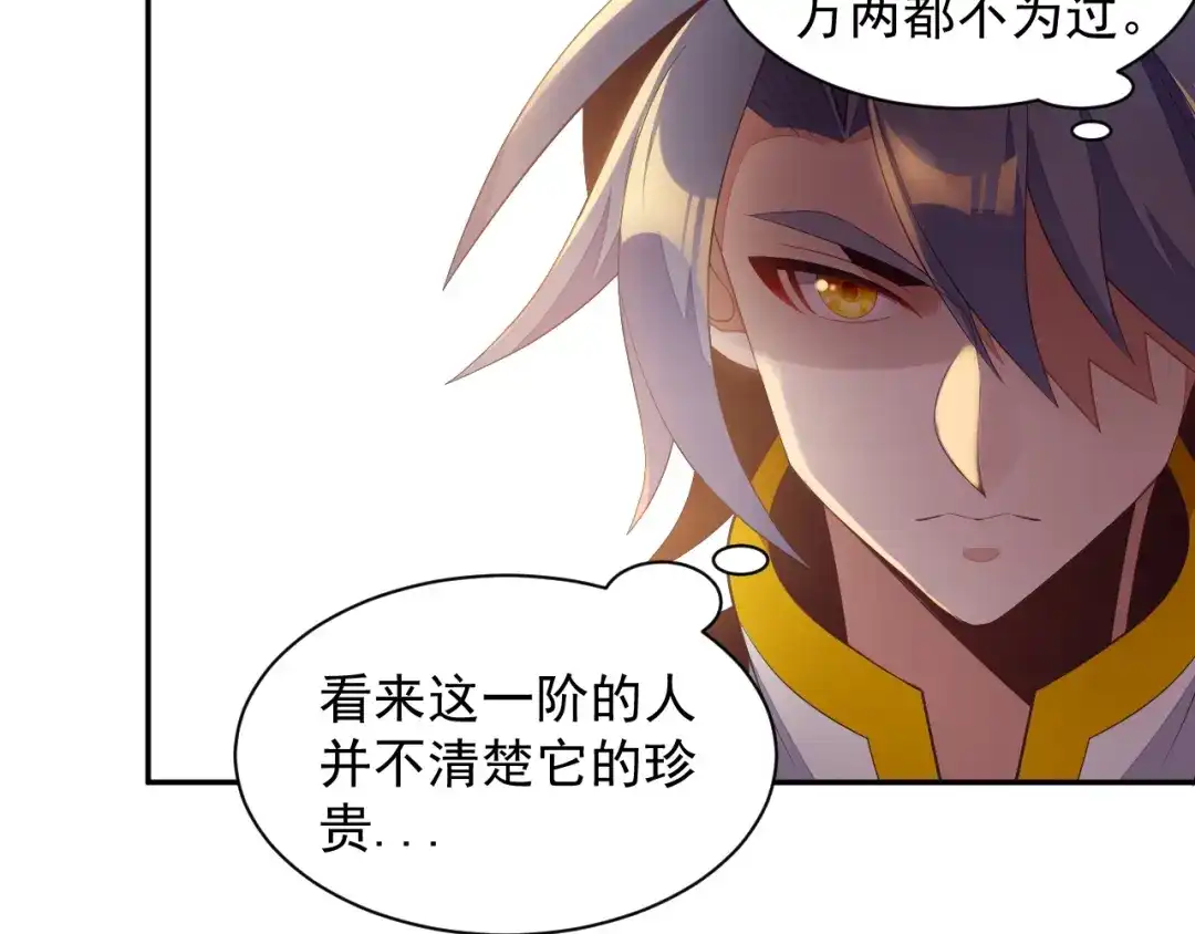 《吞下一个修仙世界》第39话 抢灵石 第41页