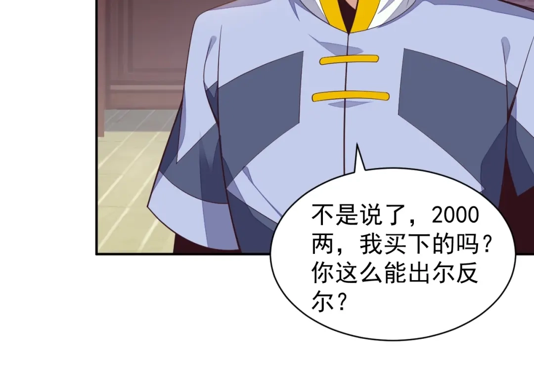 《吞下一个修仙世界》第39话 抢灵石 第88页