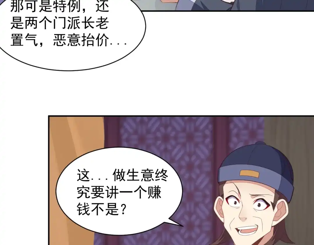 《吞下一个修仙世界》第39话 抢灵石 第51页