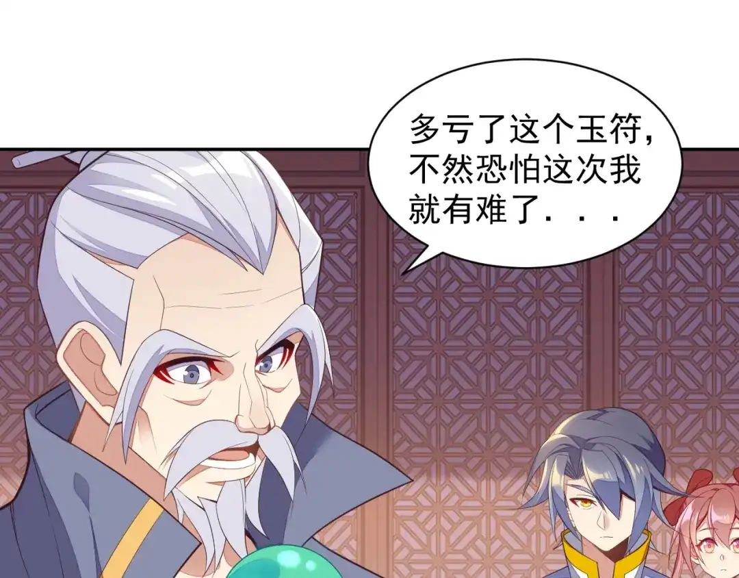 《吞下一个修仙世界》第39话 抢灵石 第11页