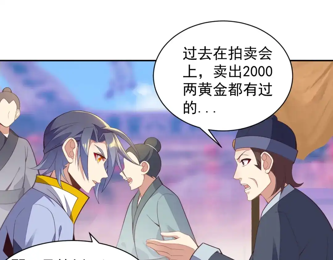 《吞下一个修仙世界》第39话 抢灵石 第50页