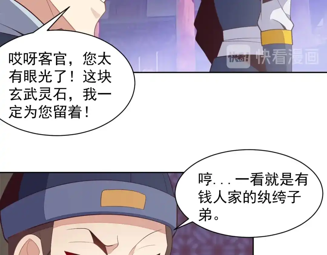 《吞下一个修仙世界》第39话 抢灵石 第59页