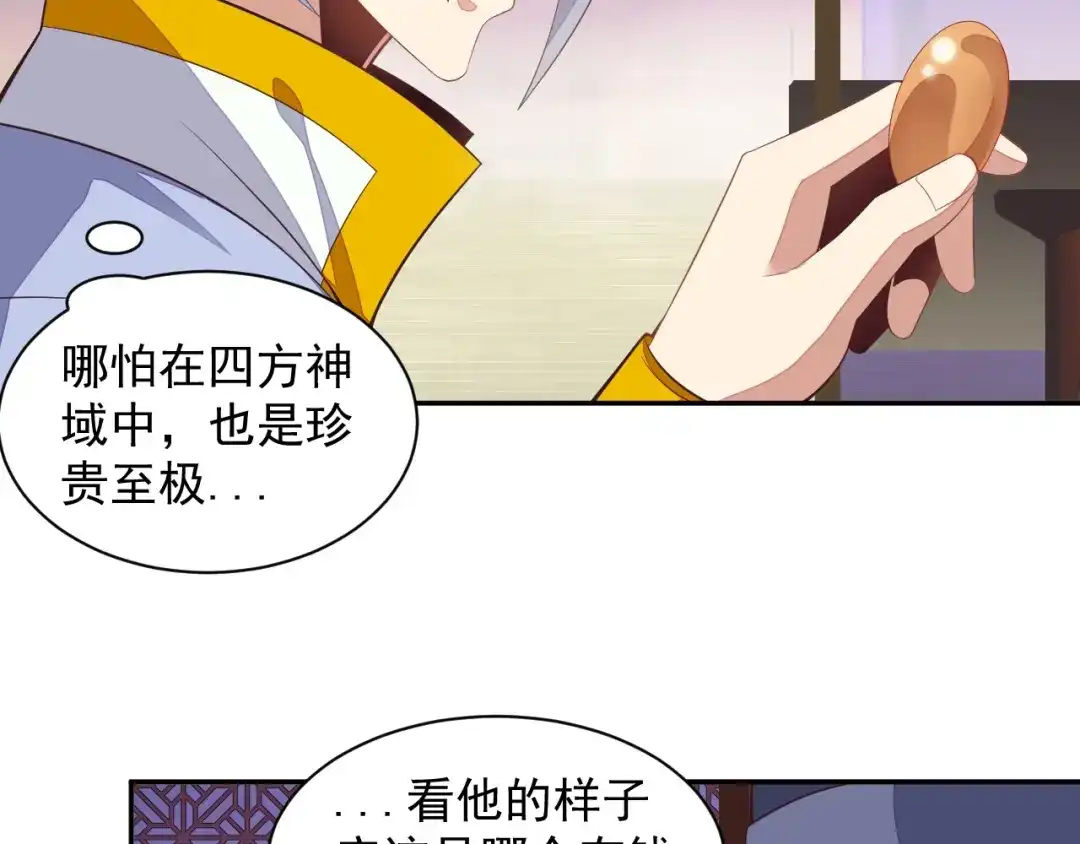 《吞下一个修仙世界》第39话 抢灵石 第37页