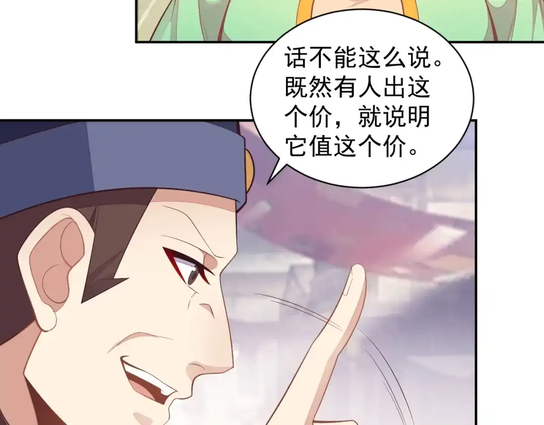 《吞下一个修仙世界》第39话 抢灵石 第77页