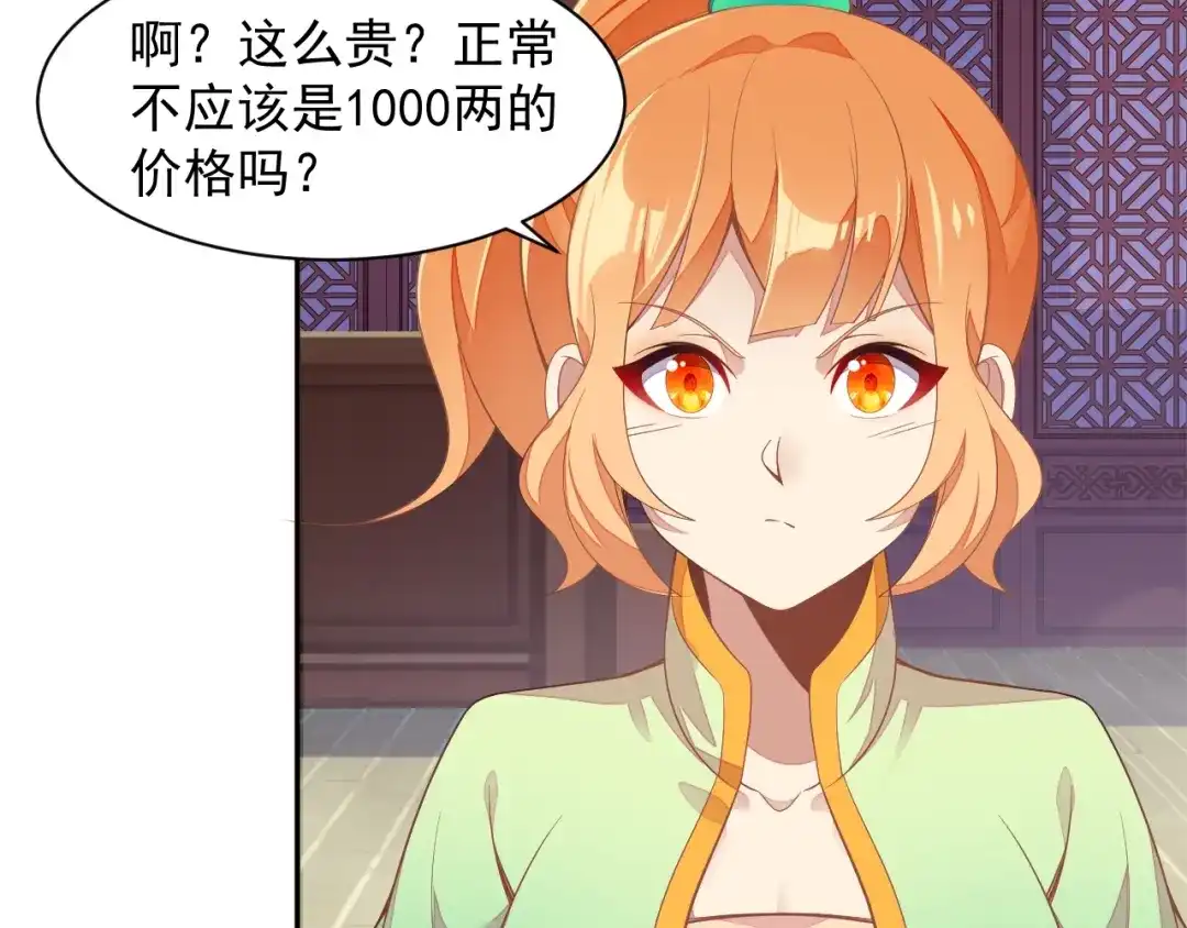 《吞下一个修仙世界》第39话 抢灵石 第76页