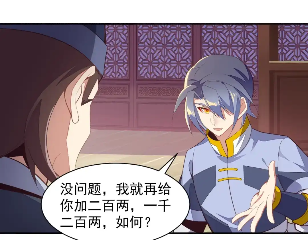 《吞下一个修仙世界》第39话 抢灵石 第46页