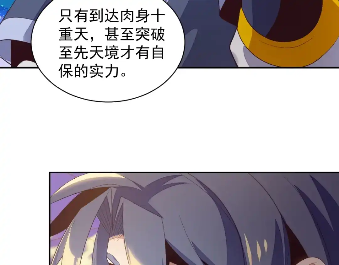 《吞下一个修仙世界》第39话 抢灵石 第23页