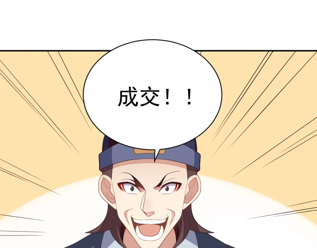 《吞下一个修仙世界》第39话 抢灵石 第80页