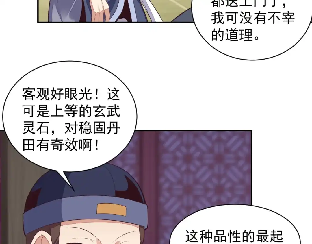 《吞下一个修仙世界》第39话 抢灵石 第39页