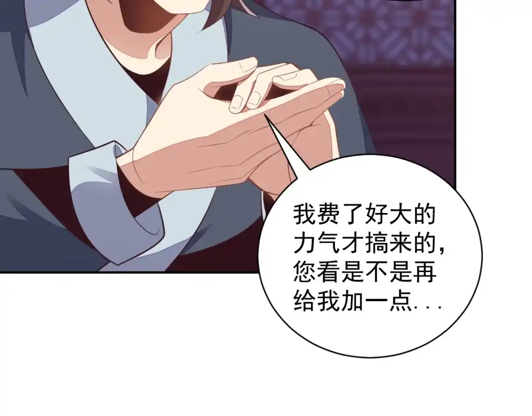 《吞下一个修仙世界》第39话 抢灵石 第45页