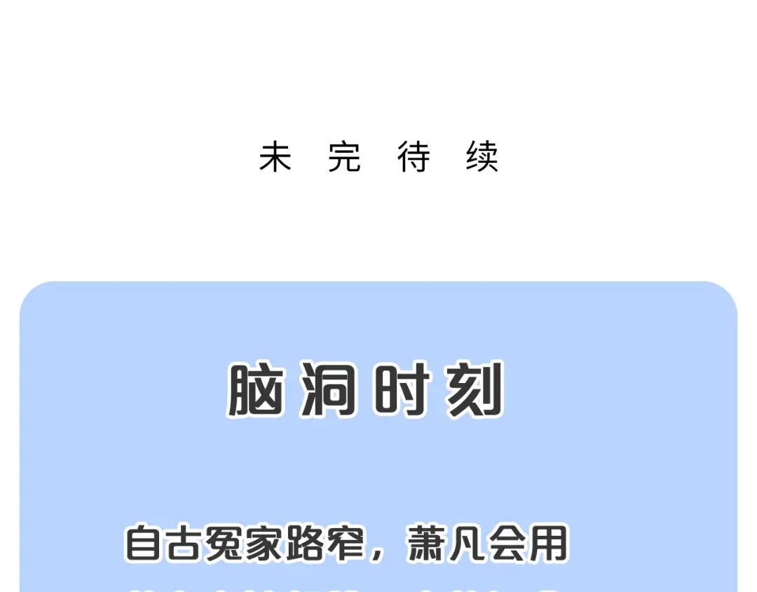 《吞下一个修仙世界》第39话 抢灵石 第142页