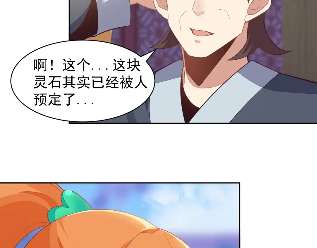 《吞下一个修仙世界》第39话 抢灵石 第68页