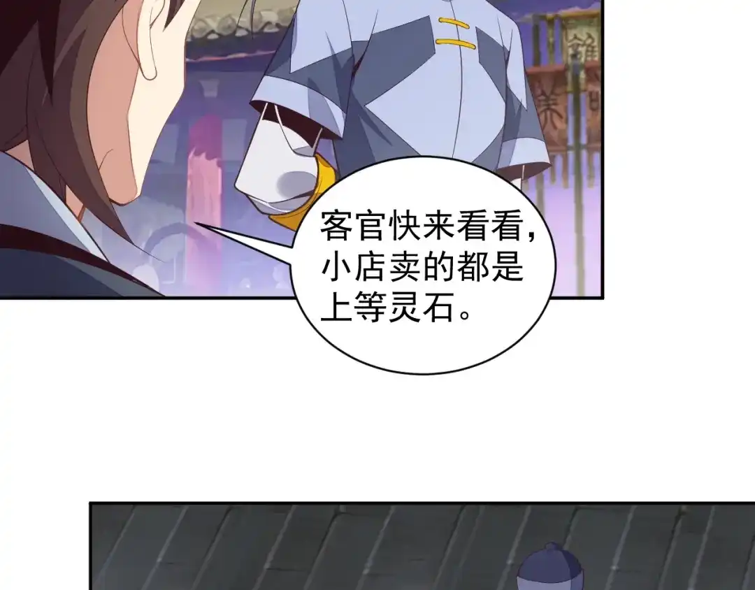 《吞下一个修仙世界》第39话 抢灵石 第31页