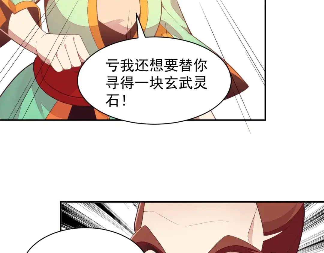 《吞下一个修仙世界》第39话 抢灵石 第136页