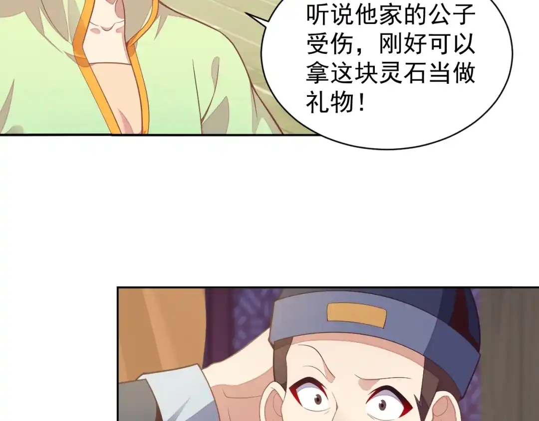 《吞下一个修仙世界》第39话 抢灵石 第67页