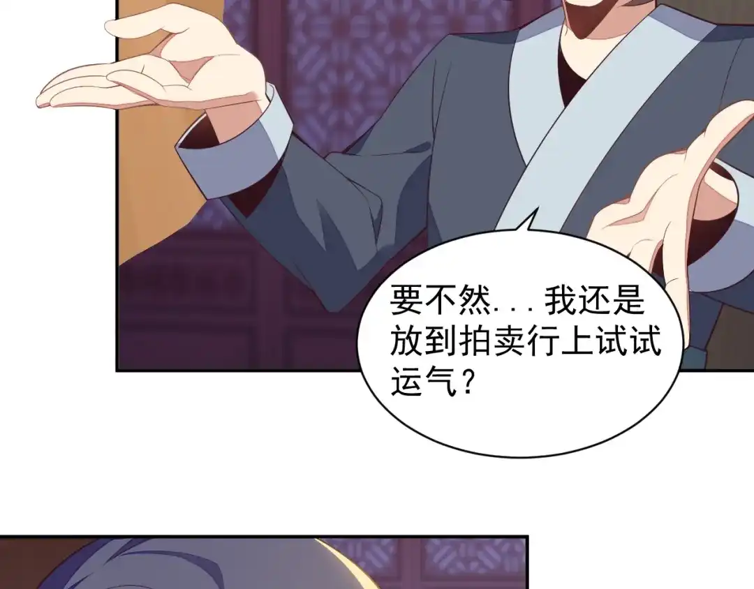 《吞下一个修仙世界》第39话 抢灵石 第52页