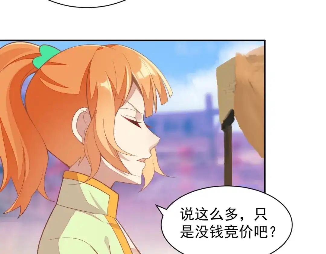《吞下一个修仙世界》第39话 抢灵石 第94页