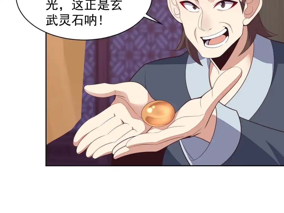 《吞下一个修仙世界》第39话 抢灵石 第65页