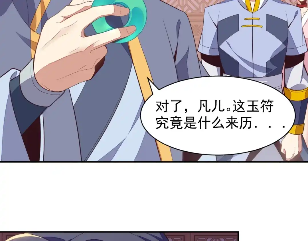 《吞下一个修仙世界》第39话 抢灵石 第12页
