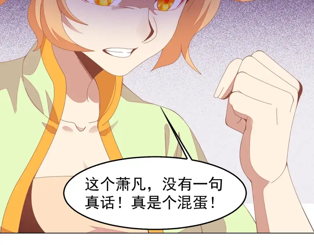 《吞下一个修仙世界》第40话 无赖治病 第69页