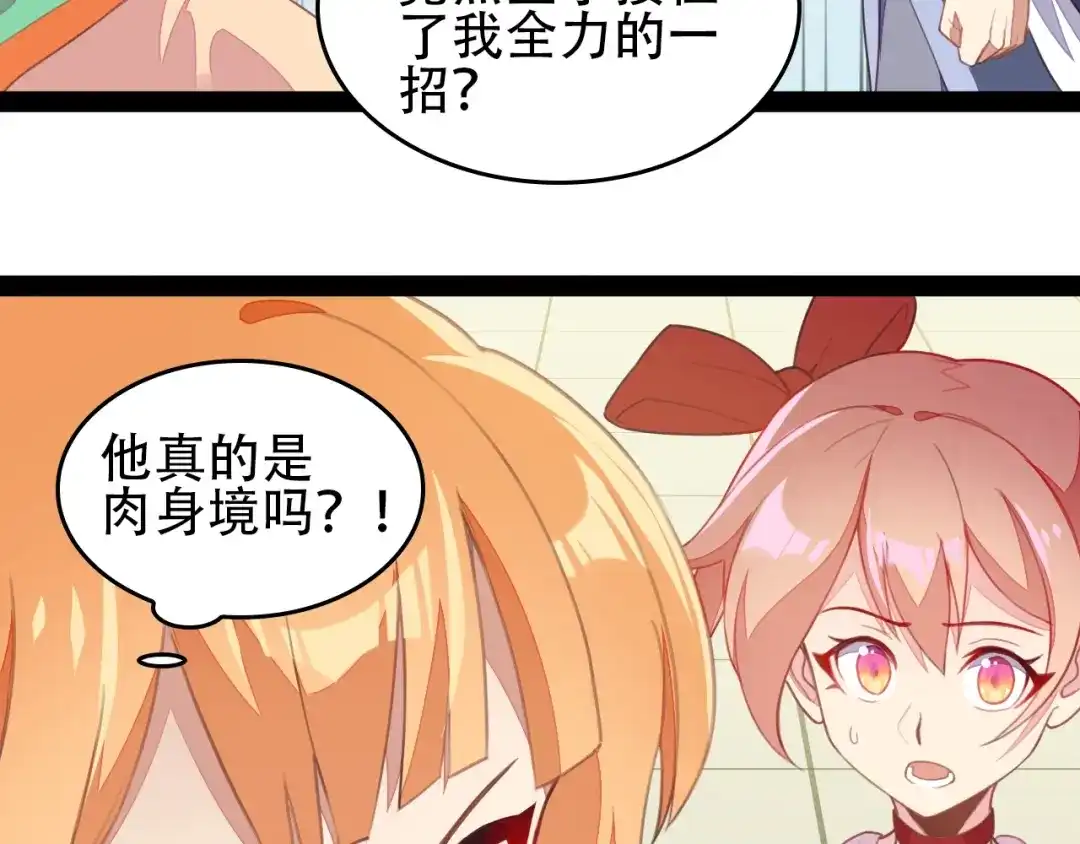 《吞下一个修仙世界》第40话 无赖治病 第109页