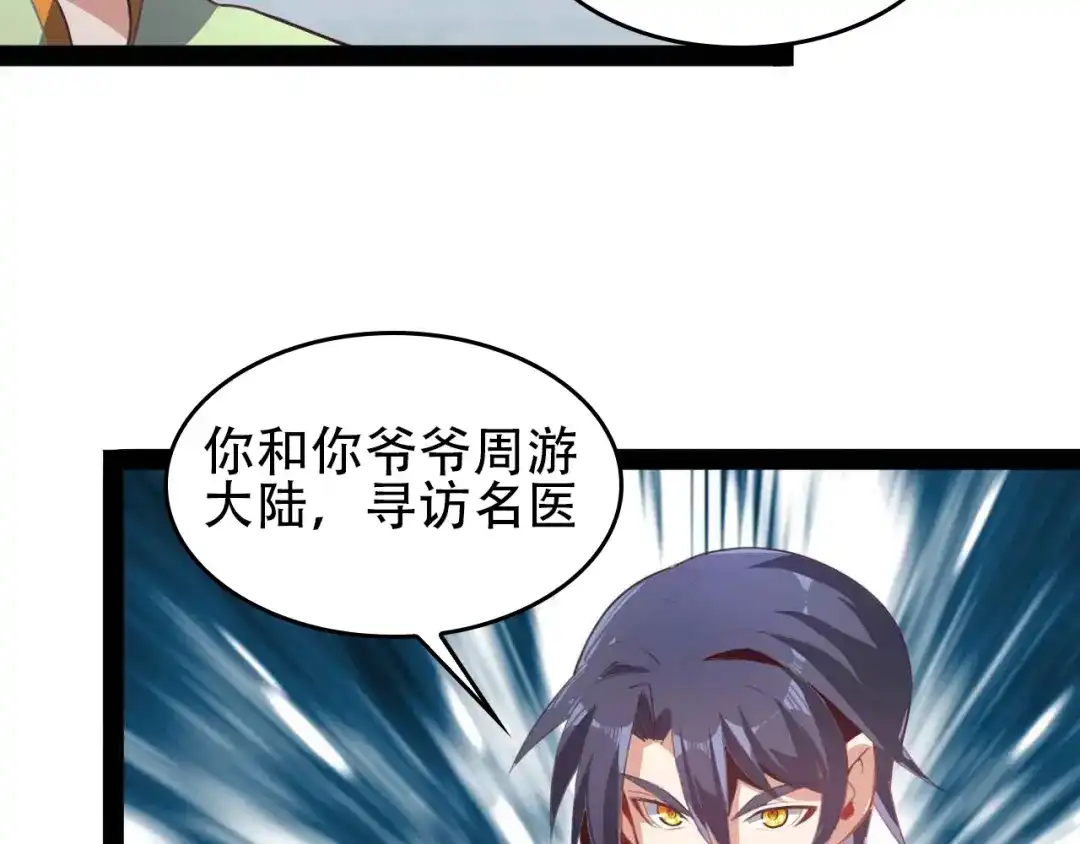 《吞下一个修仙世界》第40话 无赖治病 第117页